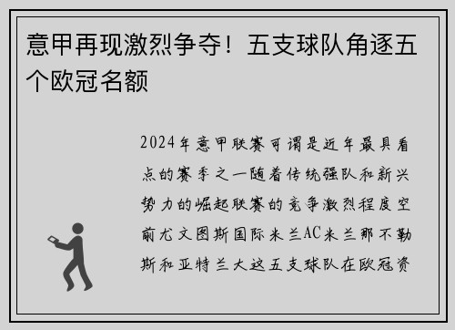 意甲再现激烈争夺！五支球队角逐五个欧冠名额